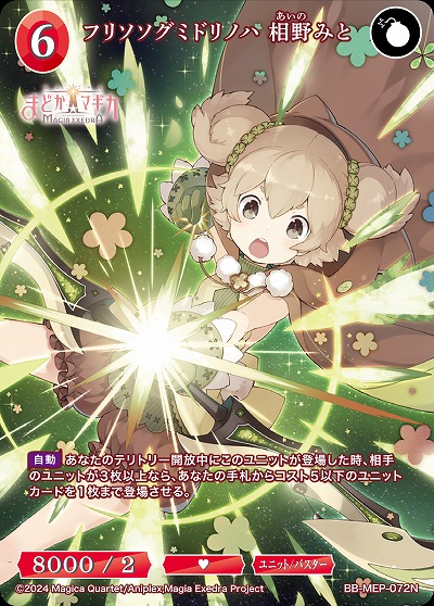 フリソソグミドリノハ 相野みと 【BB-MEP-072N】